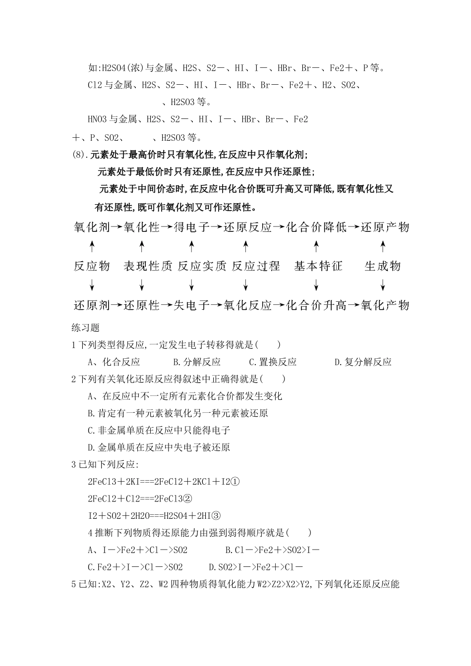 高一化学氧化还原反应练习题_第2页