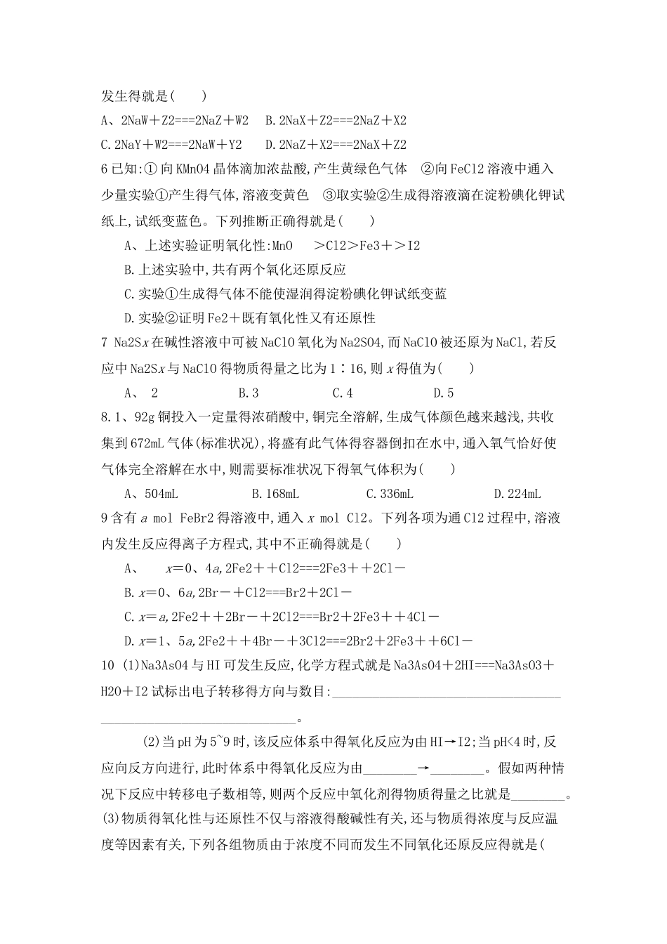 高一化学氧化还原反应练习题_第3页