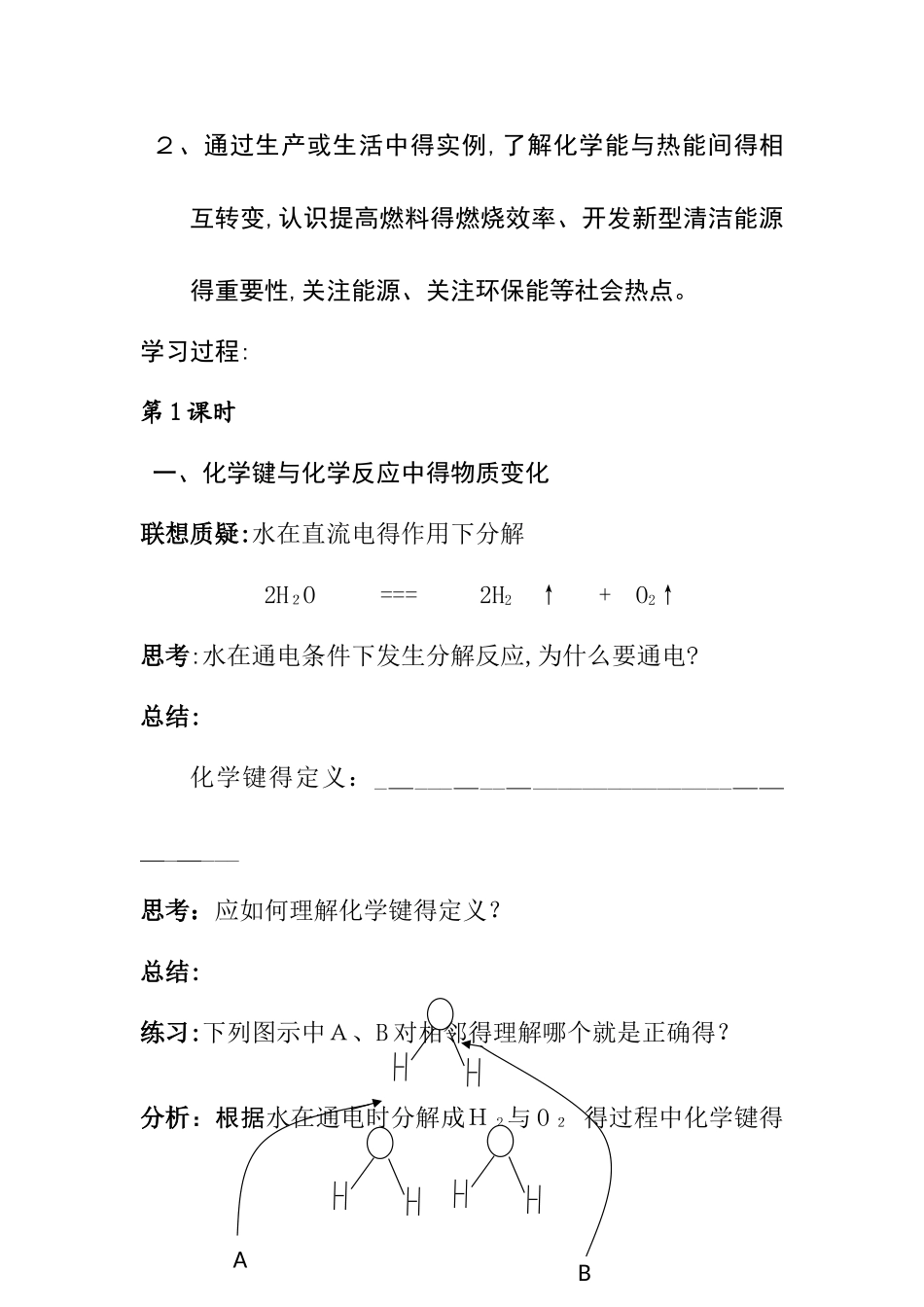高一化学化学键与化学反应测试题_第2页