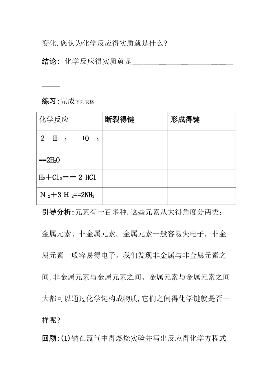 高一化学化学键与化学反应测试题_第3页