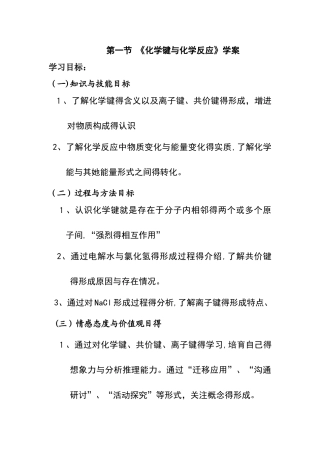 高一化学化学键与化学反应测试题