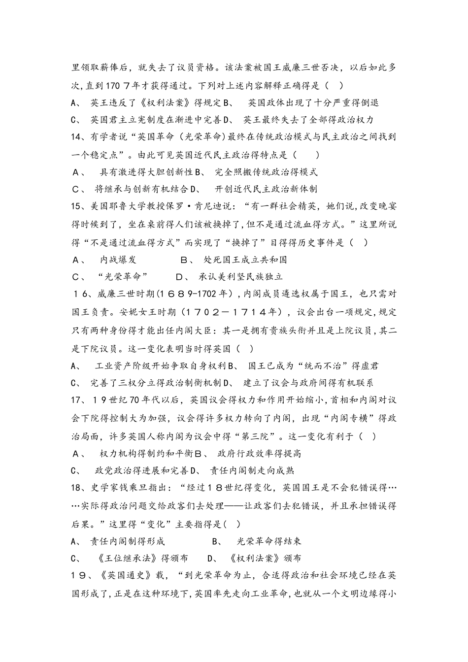高一历史人民版必修一试题：7.1英国代议制的确立与完善_第3页