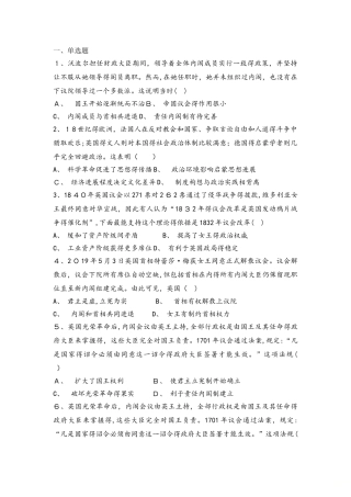 高一历史人民版必修一试题：7.1英国代议制的确立与完善