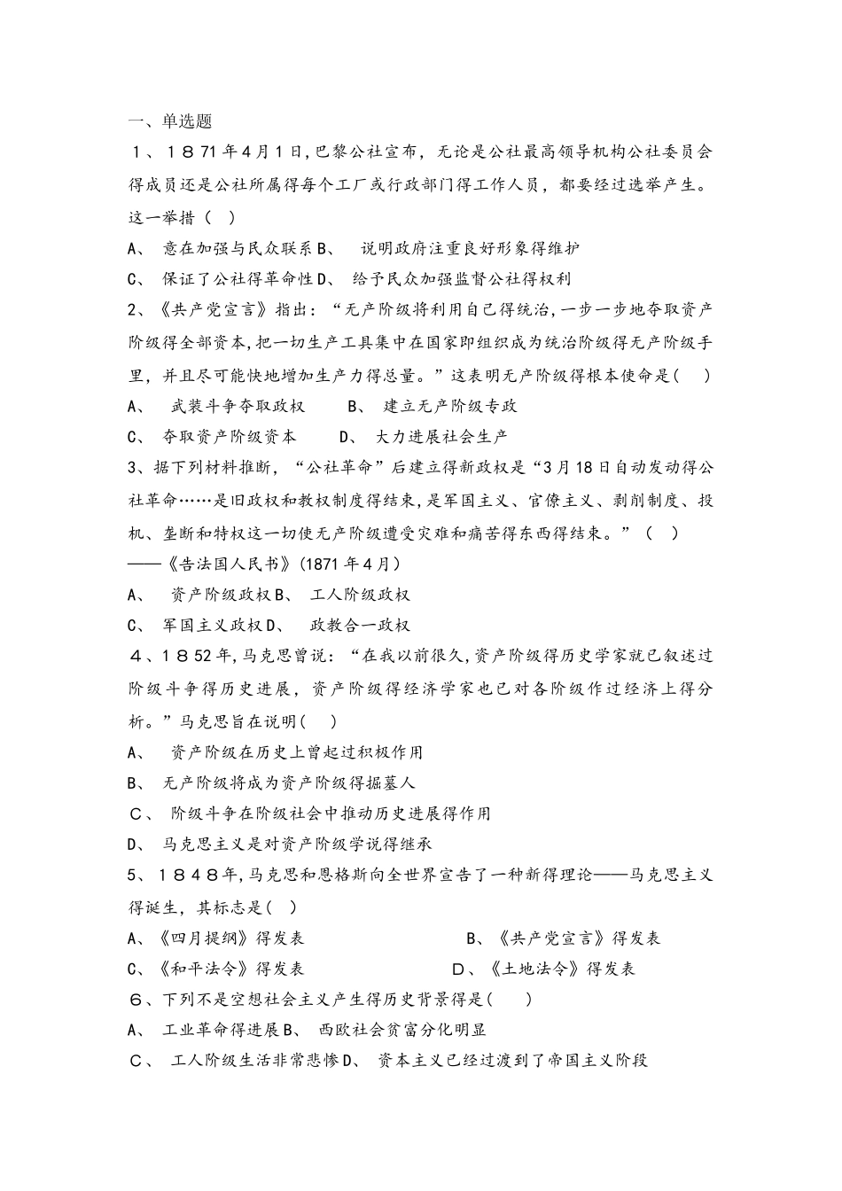 高一历史人民版必修一试题：8.1马克思主义的诞生_第1页