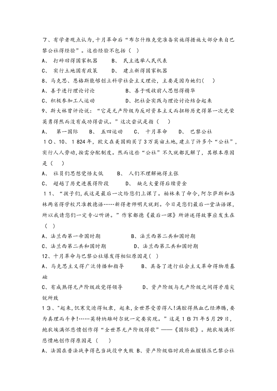 高一历史人民版必修一试题：8.1马克思主义的诞生_第2页