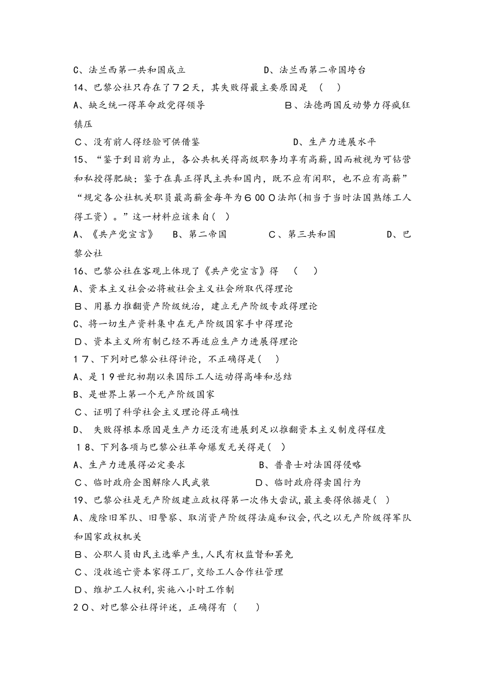 高一历史人民版必修一试题：8.1马克思主义的诞生_第3页