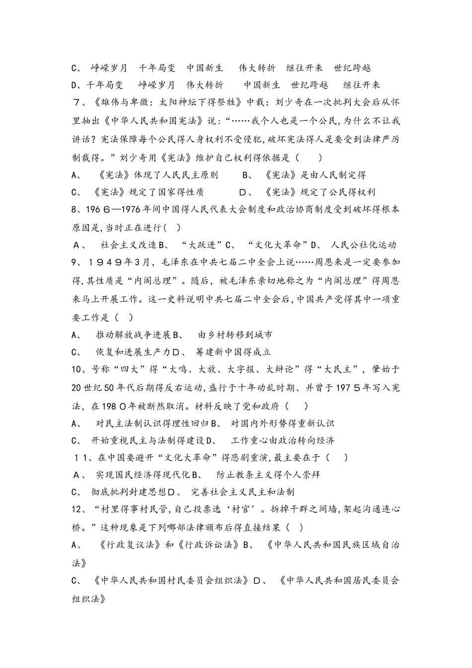 高一历史岳麓版必修一试题：第22课社会主义政治建设的曲折发展_第2页