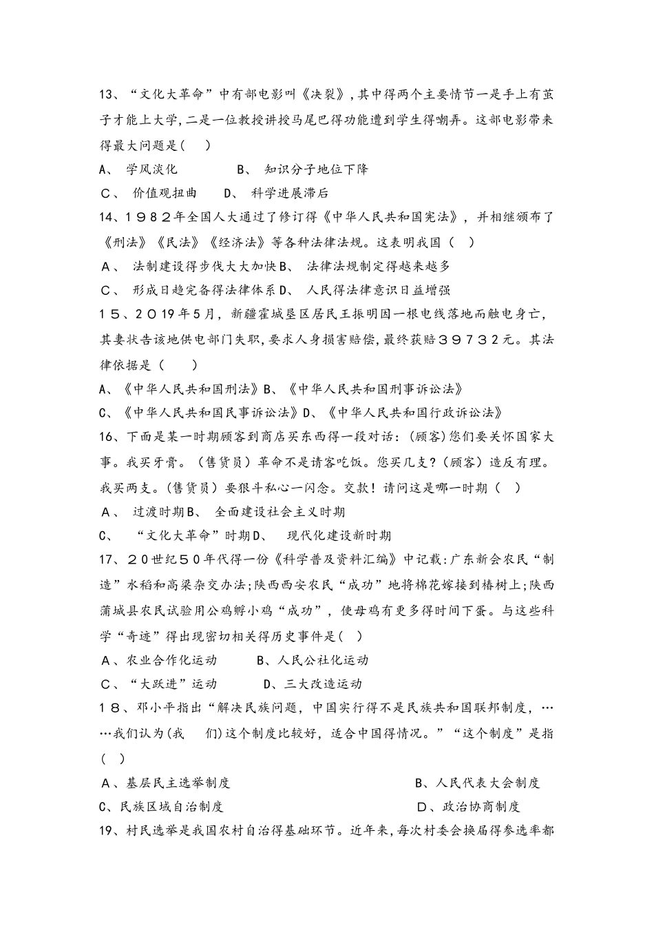 高一历史岳麓版必修一试题：第22课社会主义政治建设的曲折发展_第3页