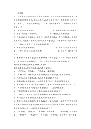 高一历史岳麓版必修一试题：第22课社会主义政治建设的曲折发展