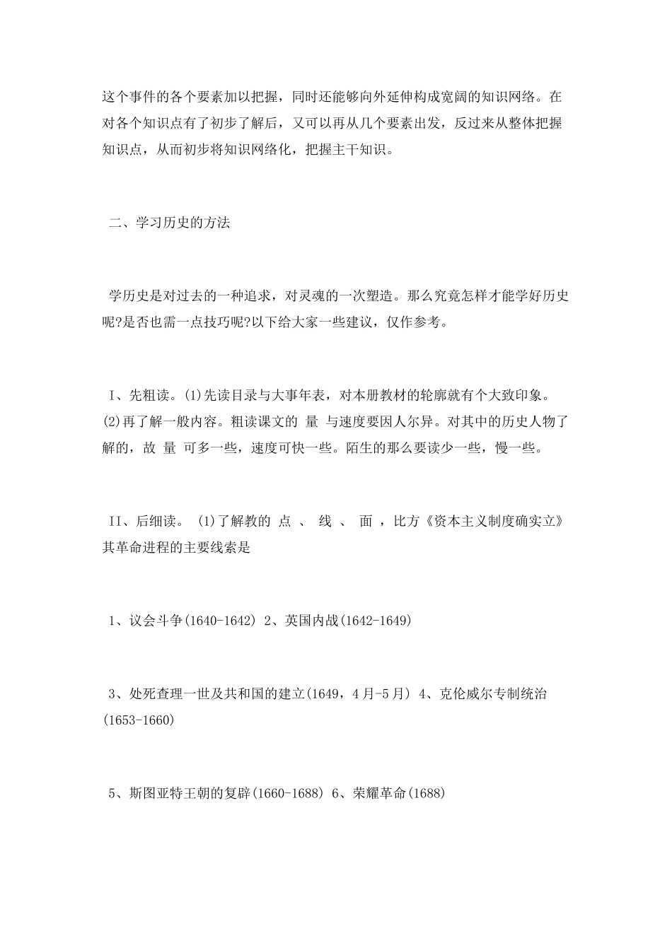 高一历史学习方法总结_第2页
