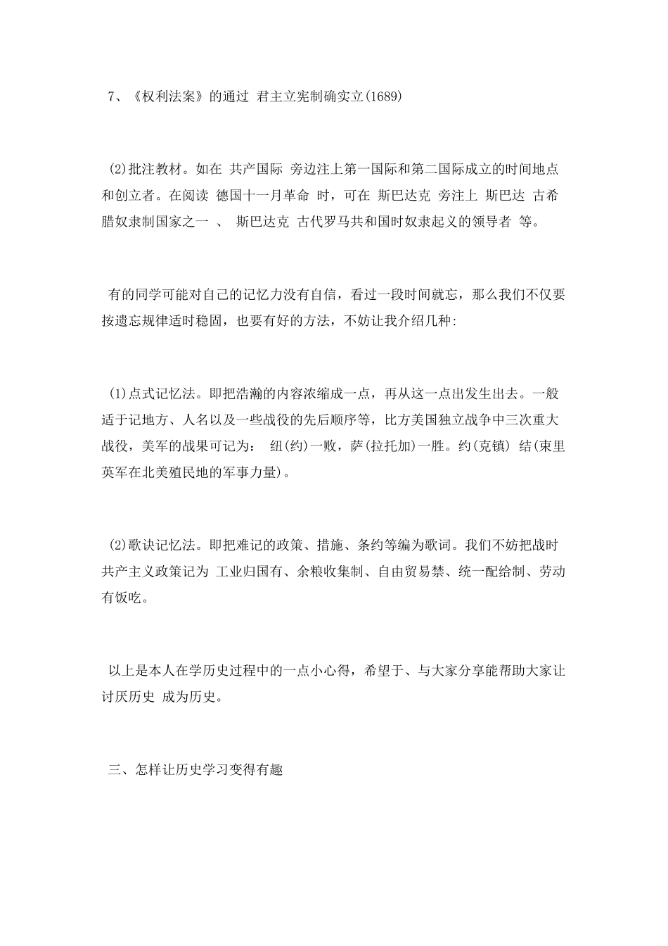 高一历史学习方法总结_第3页