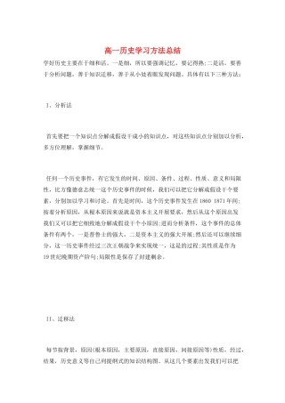 高一历史学习方法总结