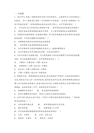 高一历史岳麓版必修一试题：第二单元 第7课古罗马的政治与法律