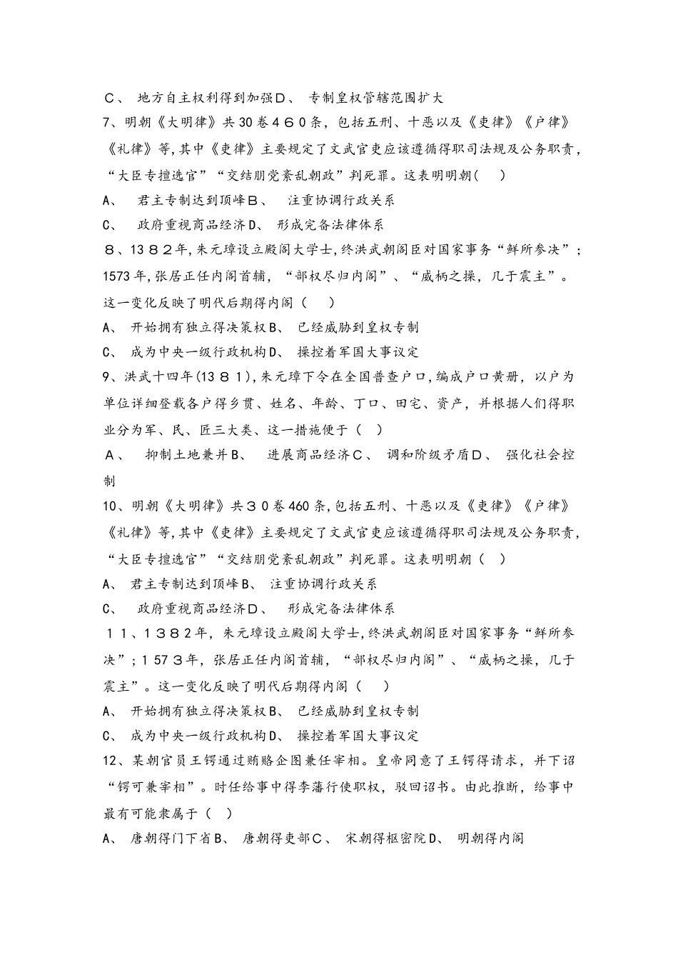 高一历史人民版必修一：1.4专制时代晚期的政治制度测试_第2页