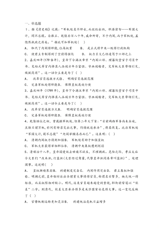 高一历史人民版必修一：1.4专制时代晚期的政治制度测试
