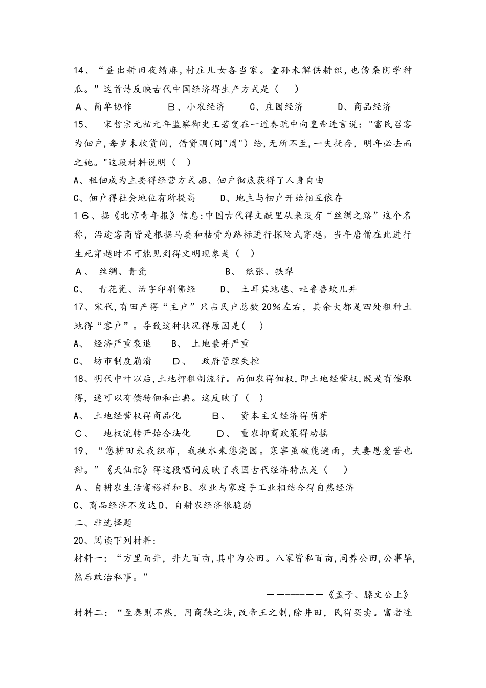 高一历史岳麓版必修一试题：第2课    中国古代的土地制度_第3页