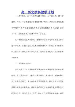 高一历史学科教学计划