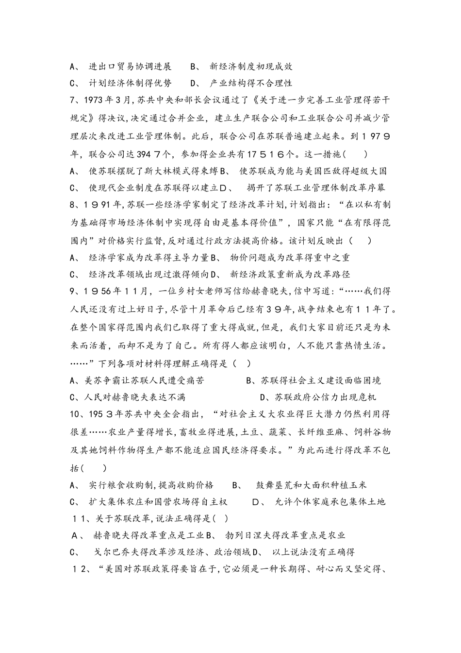 高一历史岳麓版必修二试题：第17课   苏联的经济改革_第2页