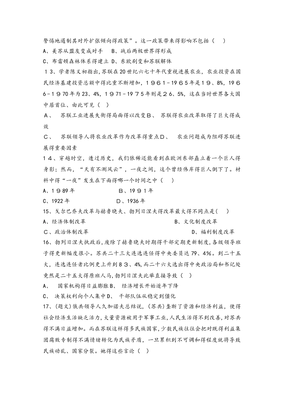 高一历史岳麓版必修二试题：第17课   苏联的经济改革_第3页