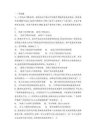 高一历史岳麓版必修二试题：第17课   苏联的经济改革