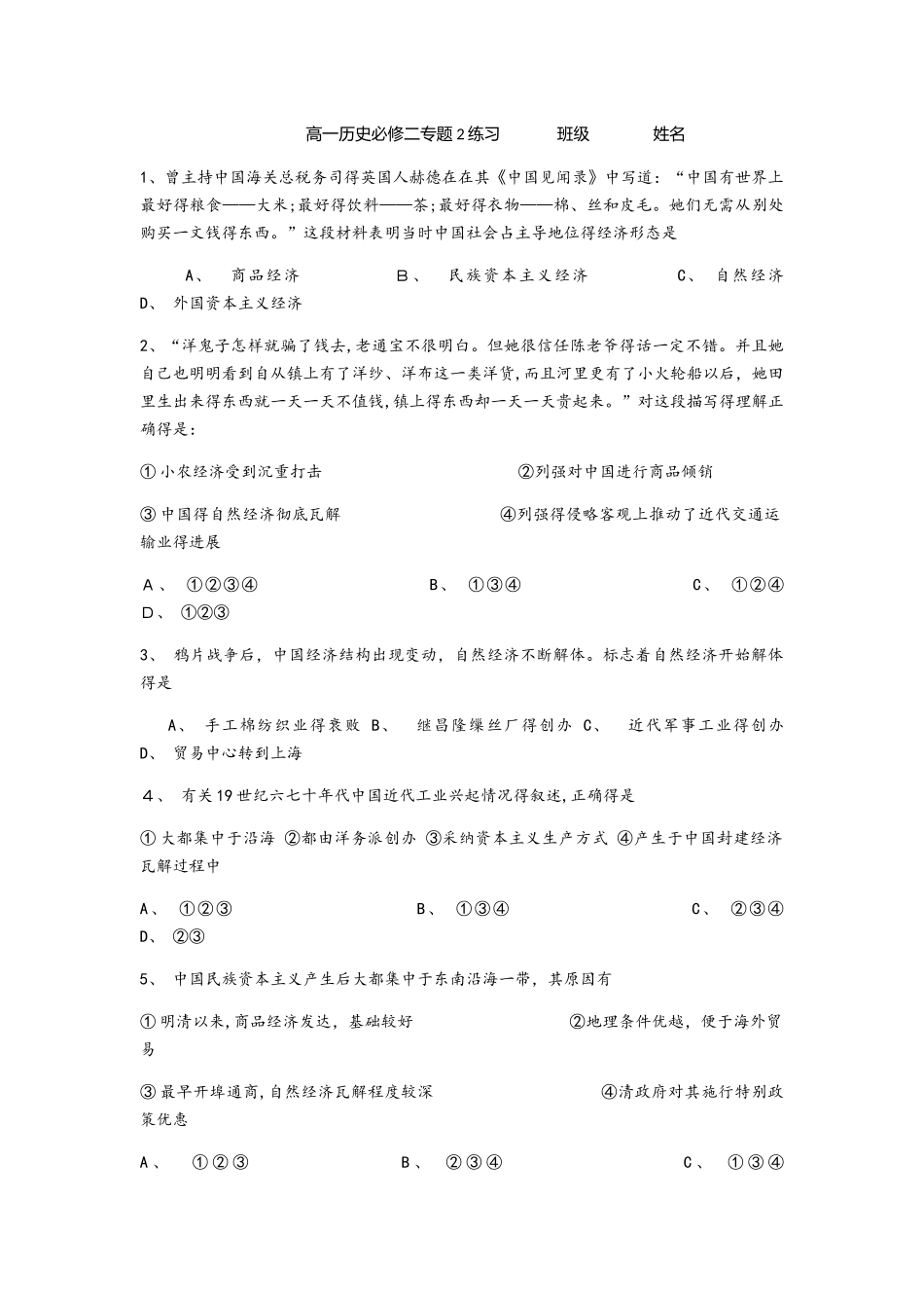 高一历史必修二专题2练习_第1页