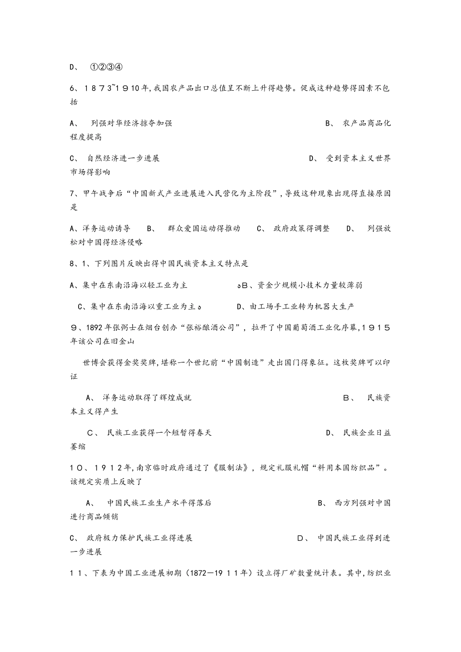 高一历史必修二专题2练习_第2页