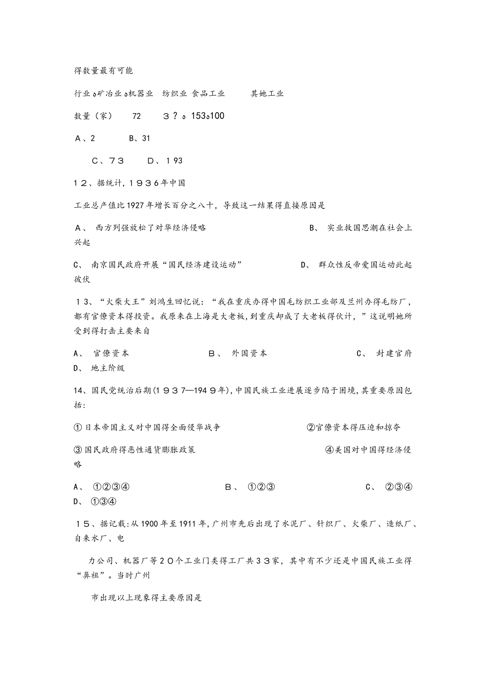 高一历史必修二专题2练习_第3页