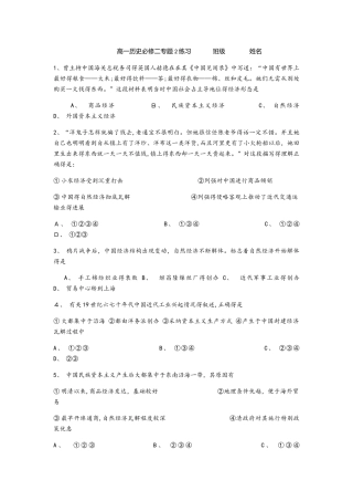 高一历史必修二专题2练习