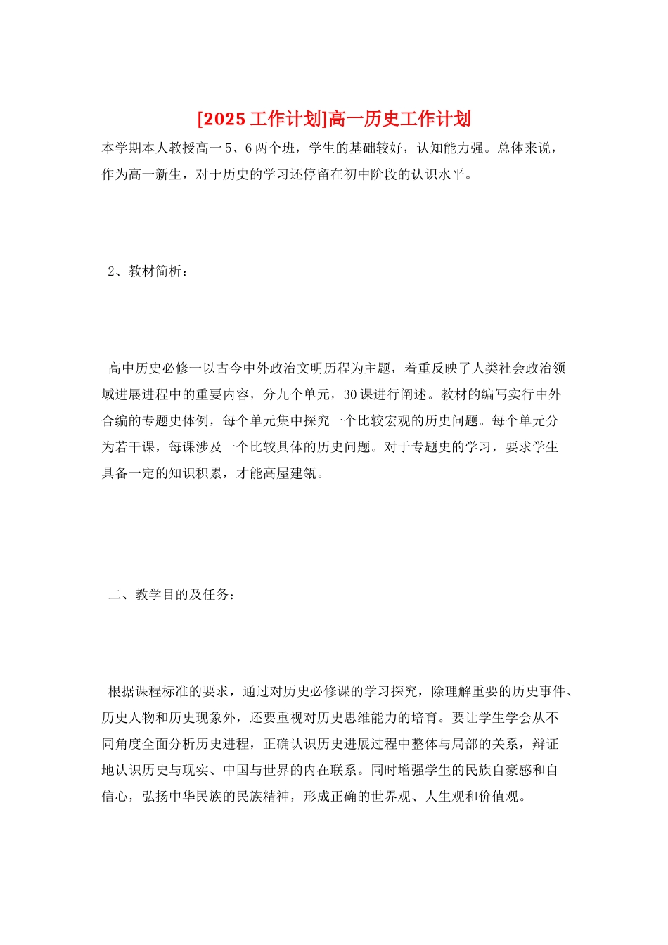 高一历史工作计划_第1页
