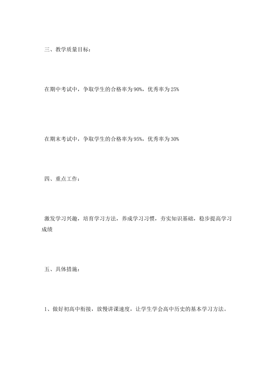 高一历史工作计划_第2页