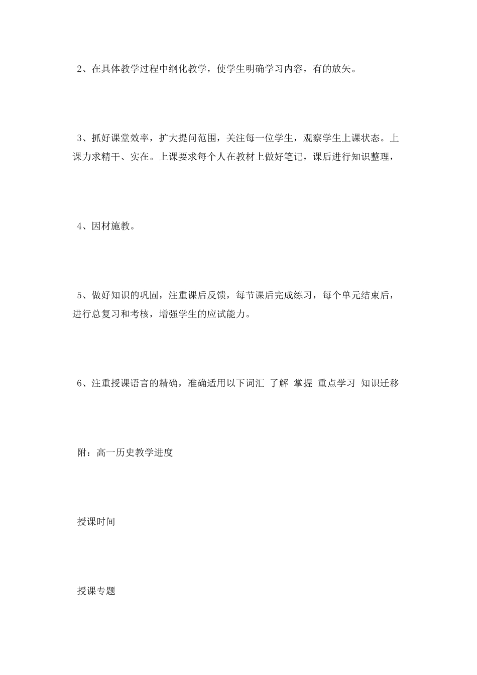 高一历史工作计划_第3页