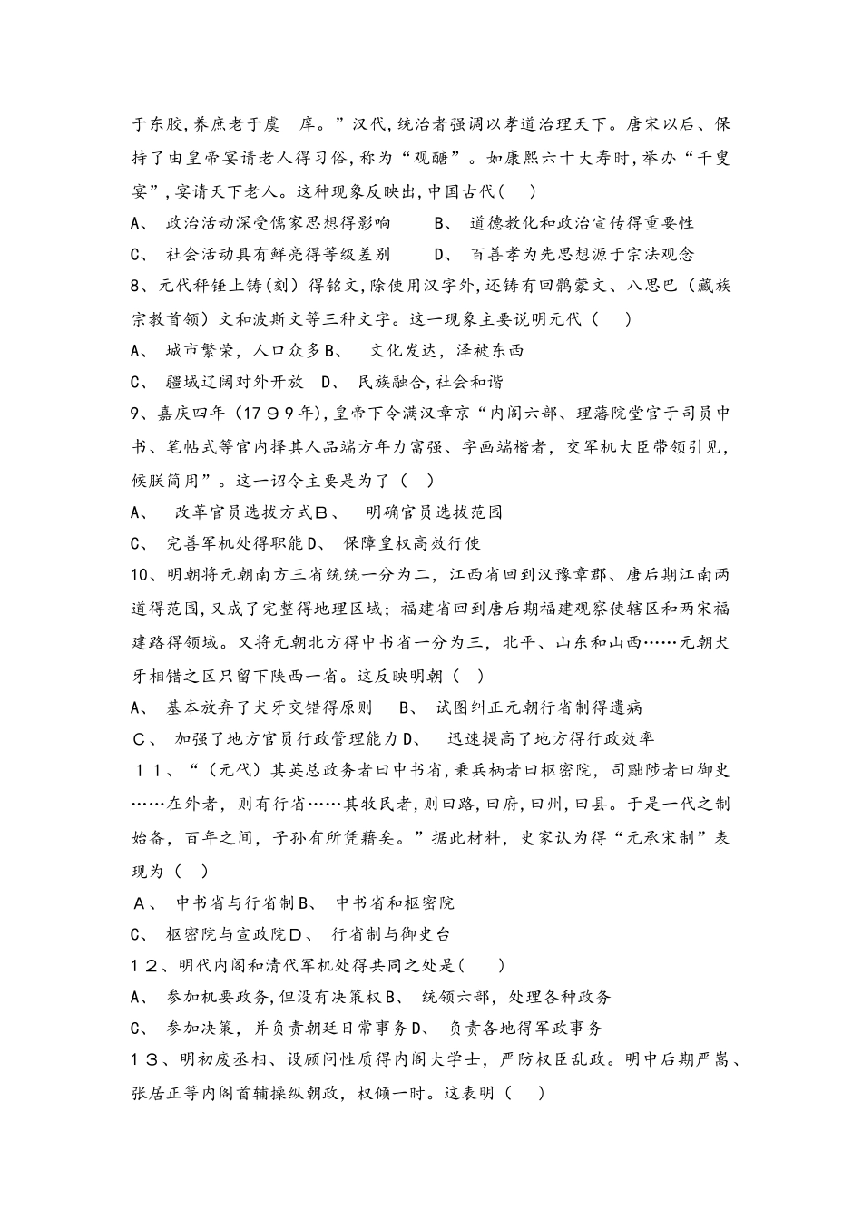 高一历史岳麓版必修一试题：1.4 专制集权的不断加强_第2页