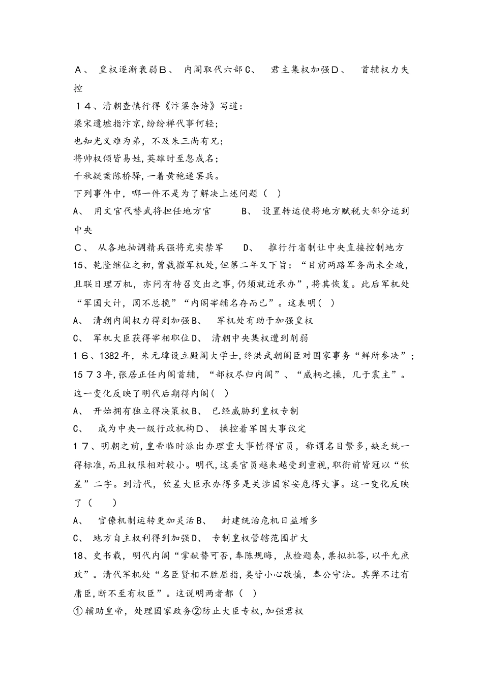 高一历史岳麓版必修一试题：1.4 专制集权的不断加强_第3页