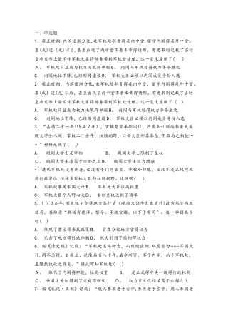 高一历史岳麓版必修一试题：1.4 专制集权的不断加强