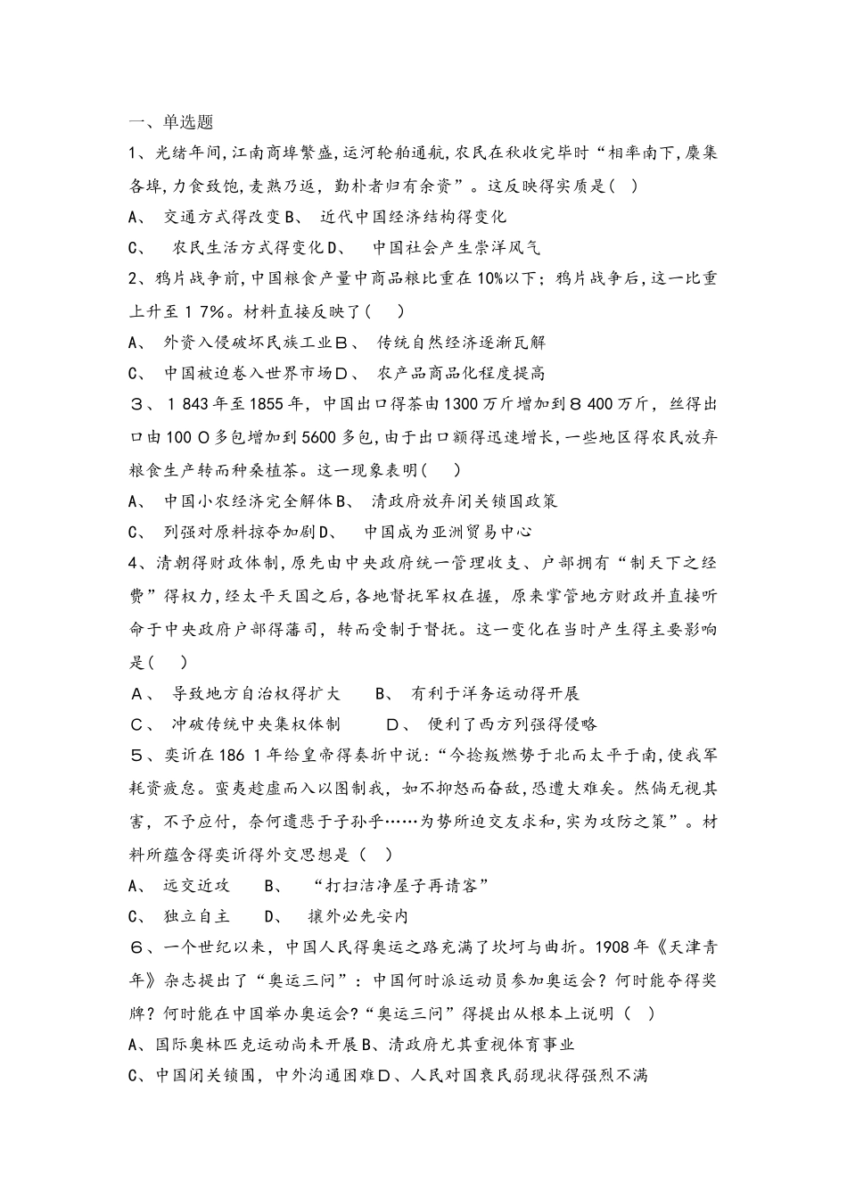 高一历史岳麓版必修二试题：第10课近代中国社会经济结构的变动_第1页