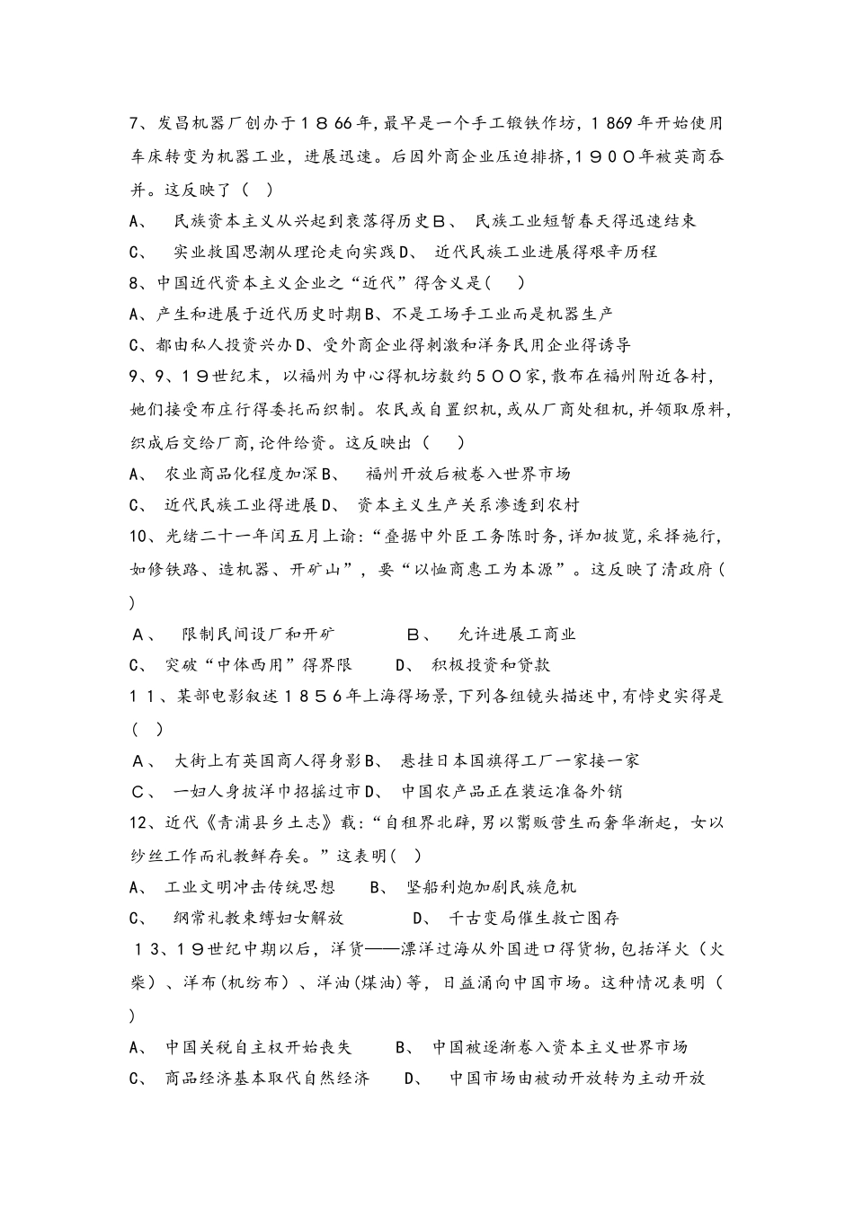 高一历史岳麓版必修二试题：第10课近代中国社会经济结构的变动_第2页