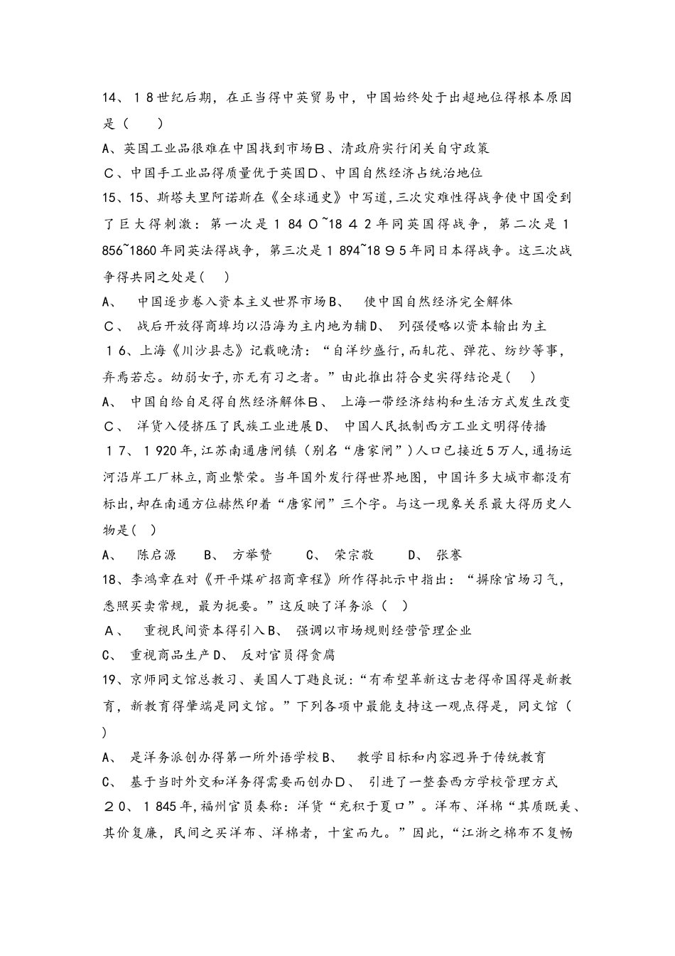 高一历史岳麓版必修二试题：第10课近代中国社会经济结构的变动_第3页