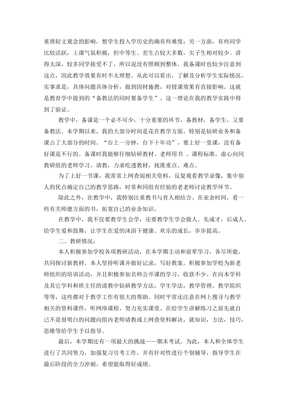 高一历史教学总结_第2页