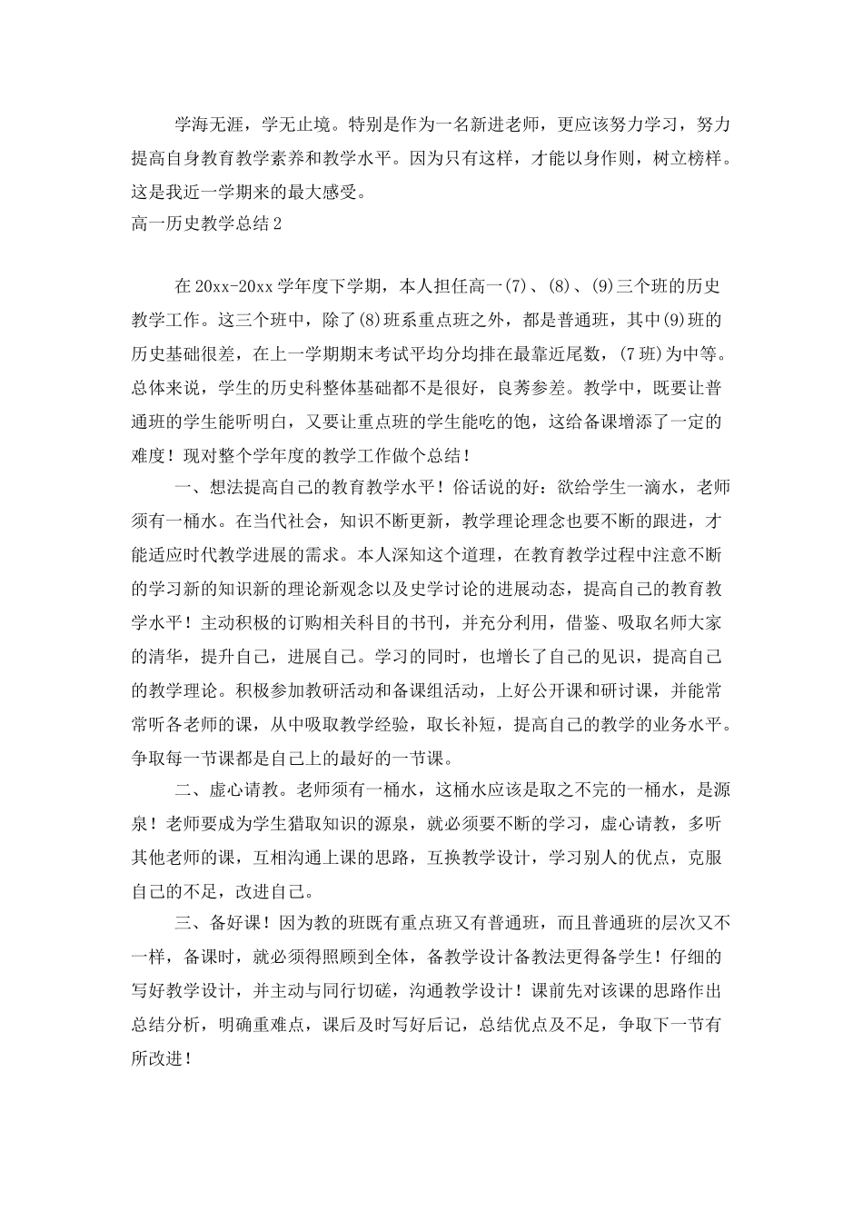 高一历史教学总结_第3页