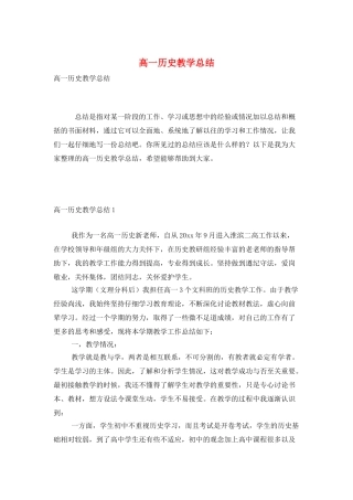 高一历史教学总结