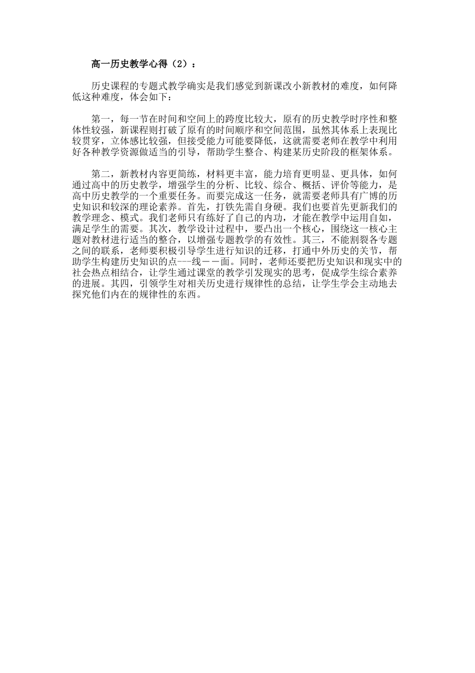 高一历史教学心得体会_第2页