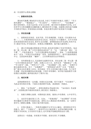 高一历史教学心得体会