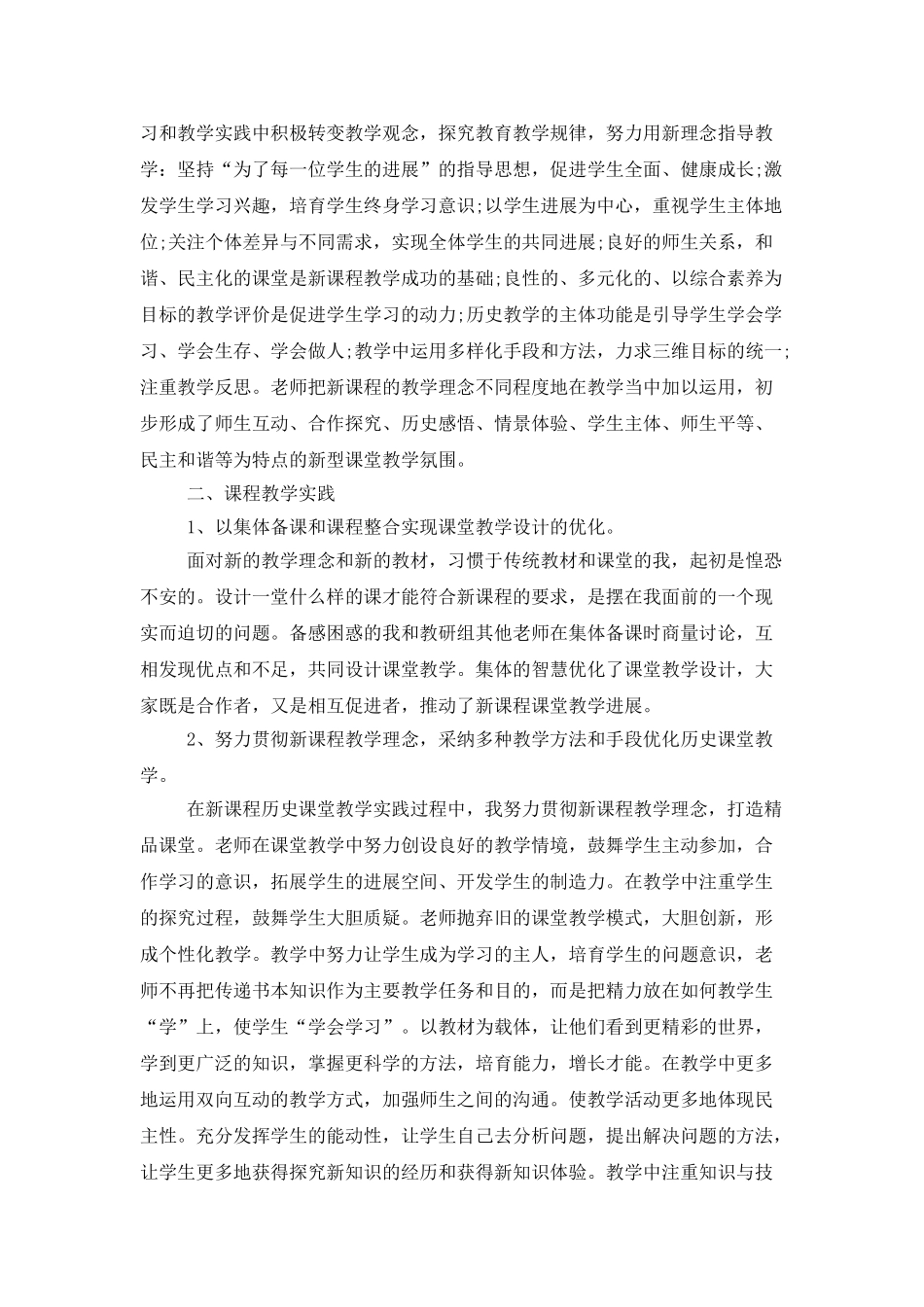 高一历史教师工作总结三篇_第2页