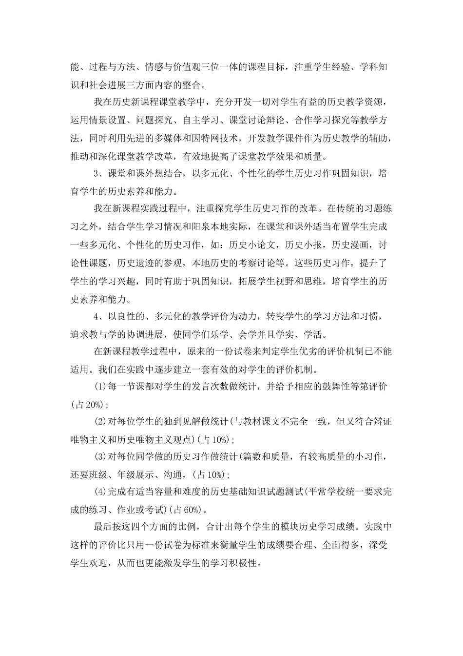 高一历史教师工作总结三篇_第3页