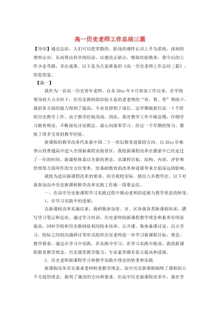 高一历史教师工作总结三篇