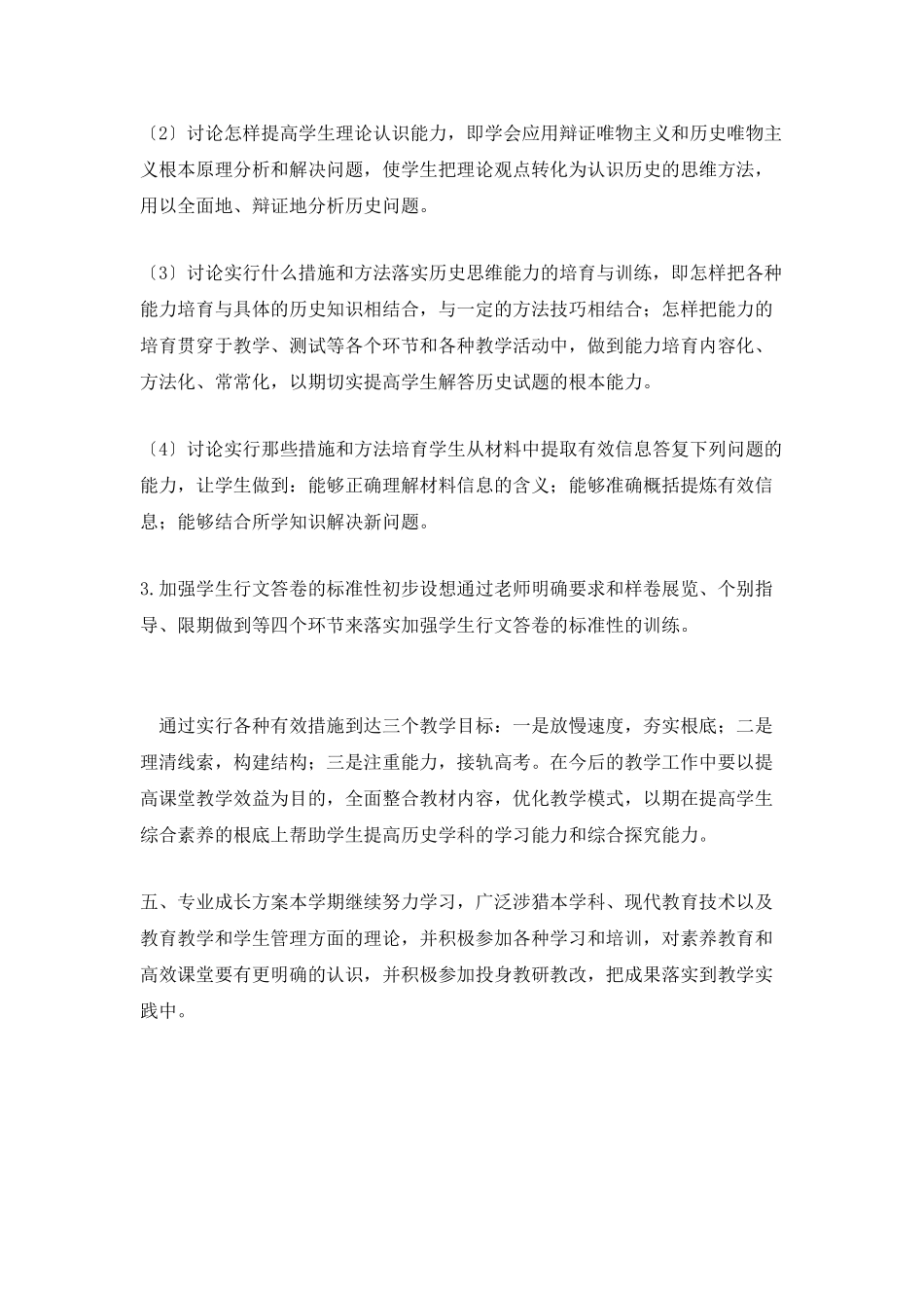 高一历史教学工作计划范文_第2页