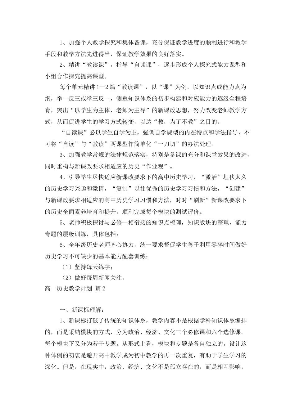 高一历史教学计划汇总8篇_第2页