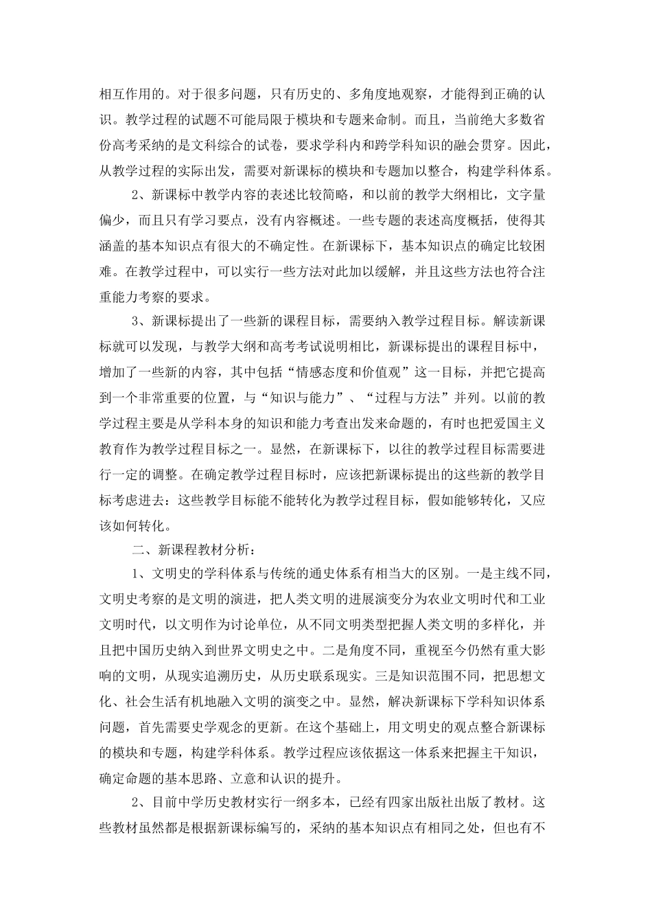 高一历史教学计划汇总8篇_第3页