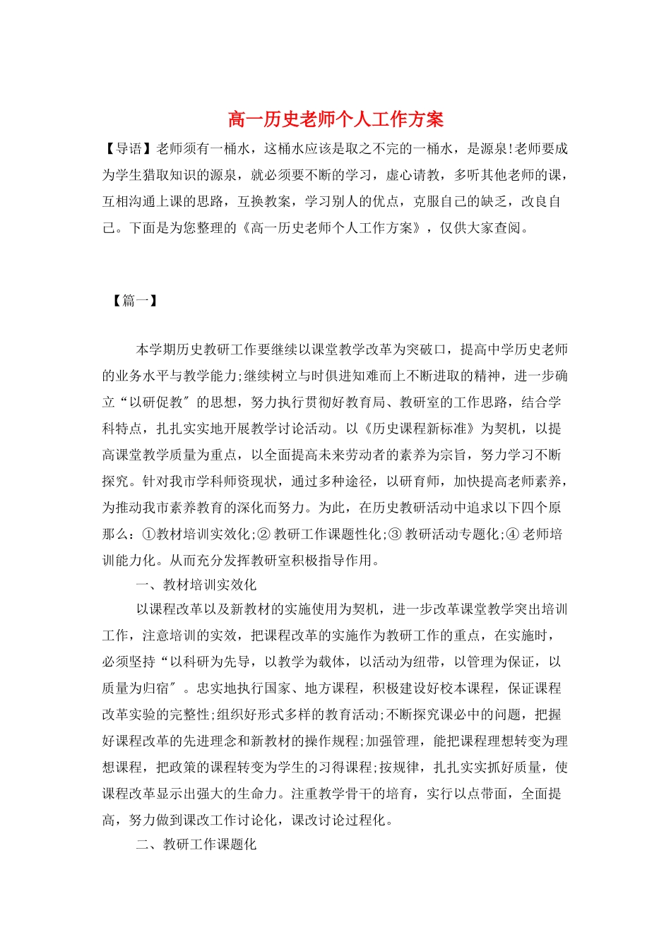 高一历史教师个人工作计划_第1页