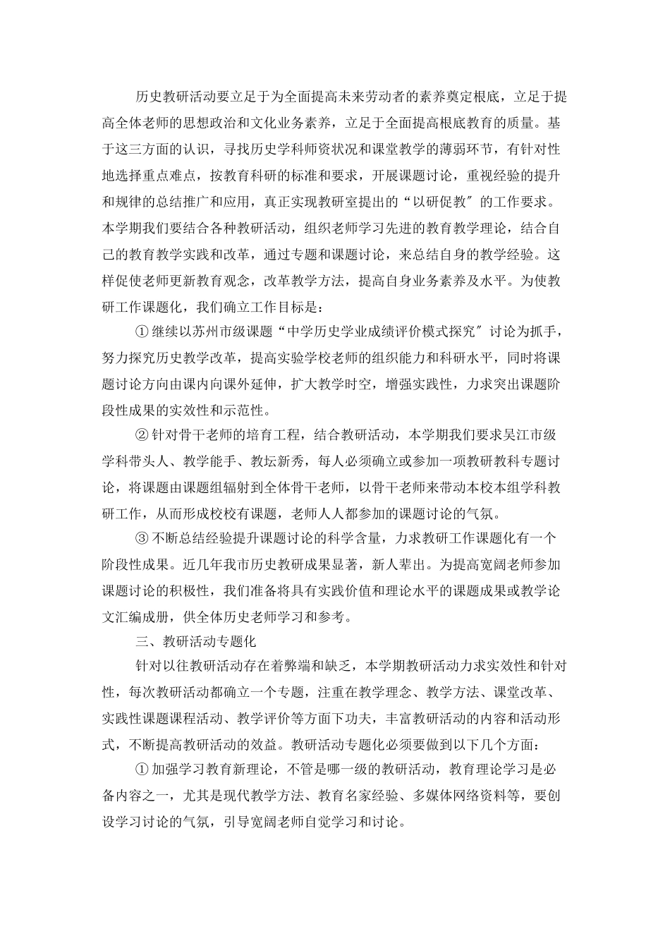 高一历史教师个人工作计划_第2页